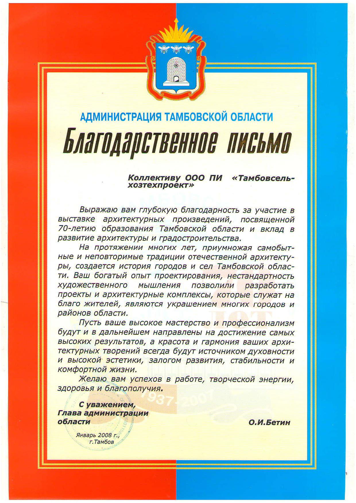 Благодарств адм ТО ТСТП