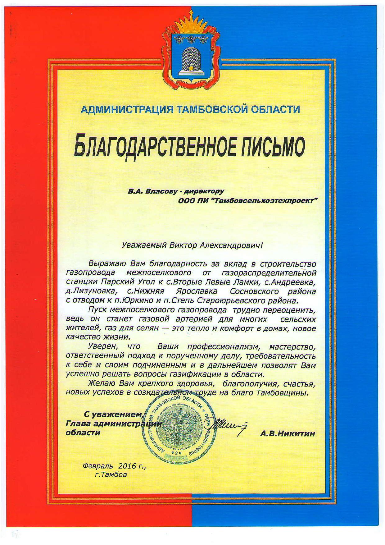 Благодарств адм ТО ТСТП