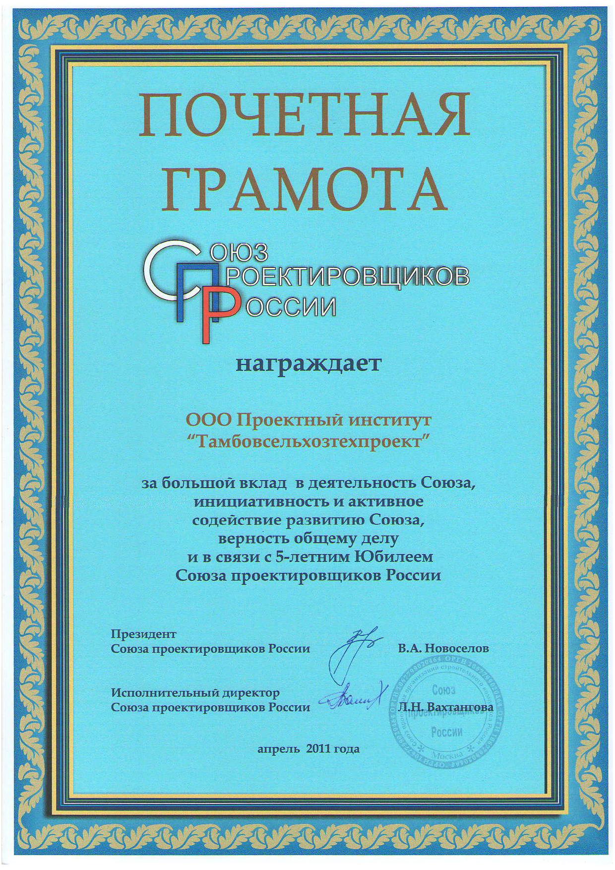 Почетная грамота 1