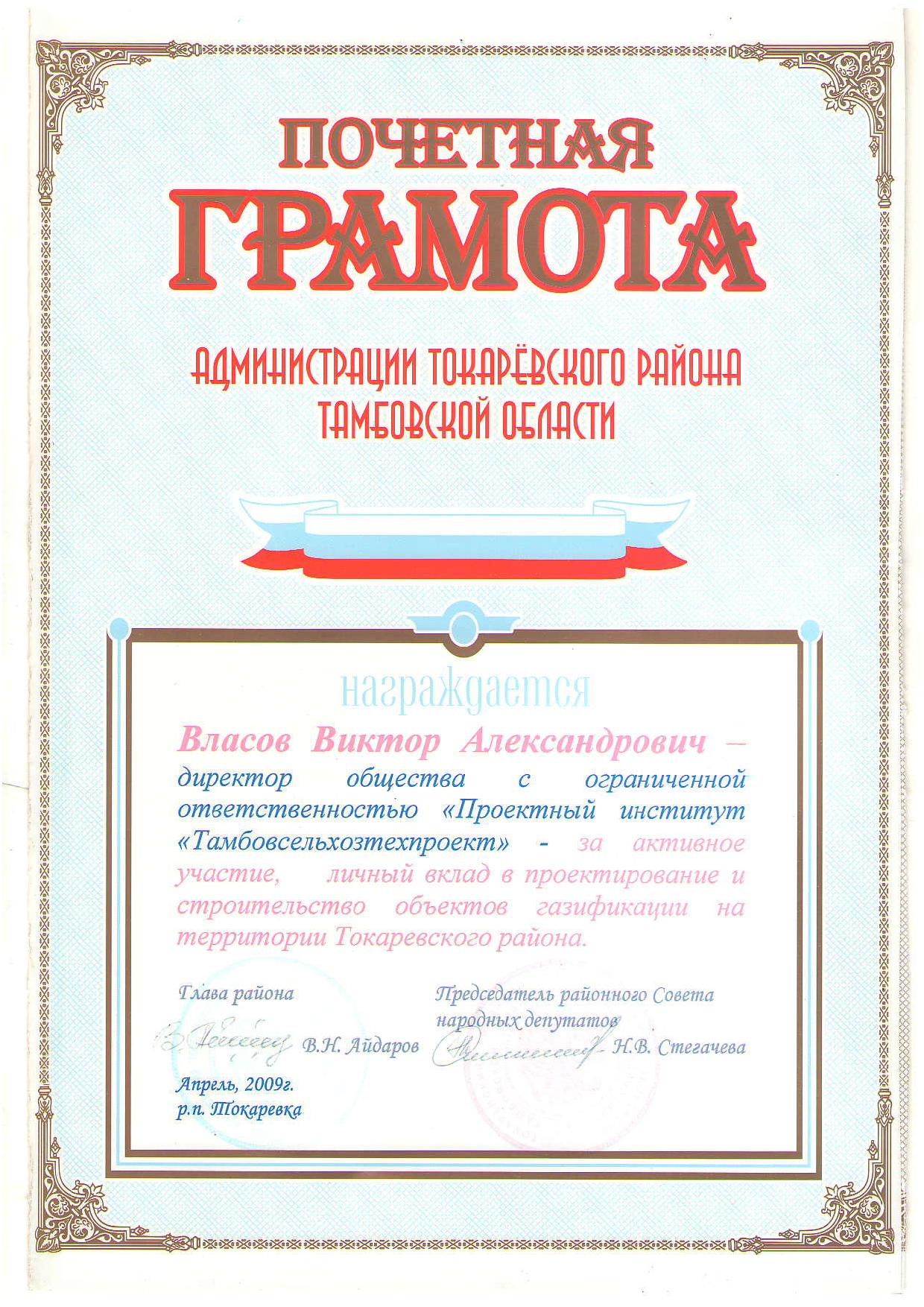 Почетная грамота 2