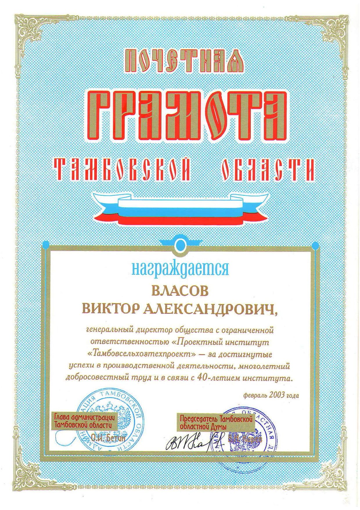 Почетная грамота 3