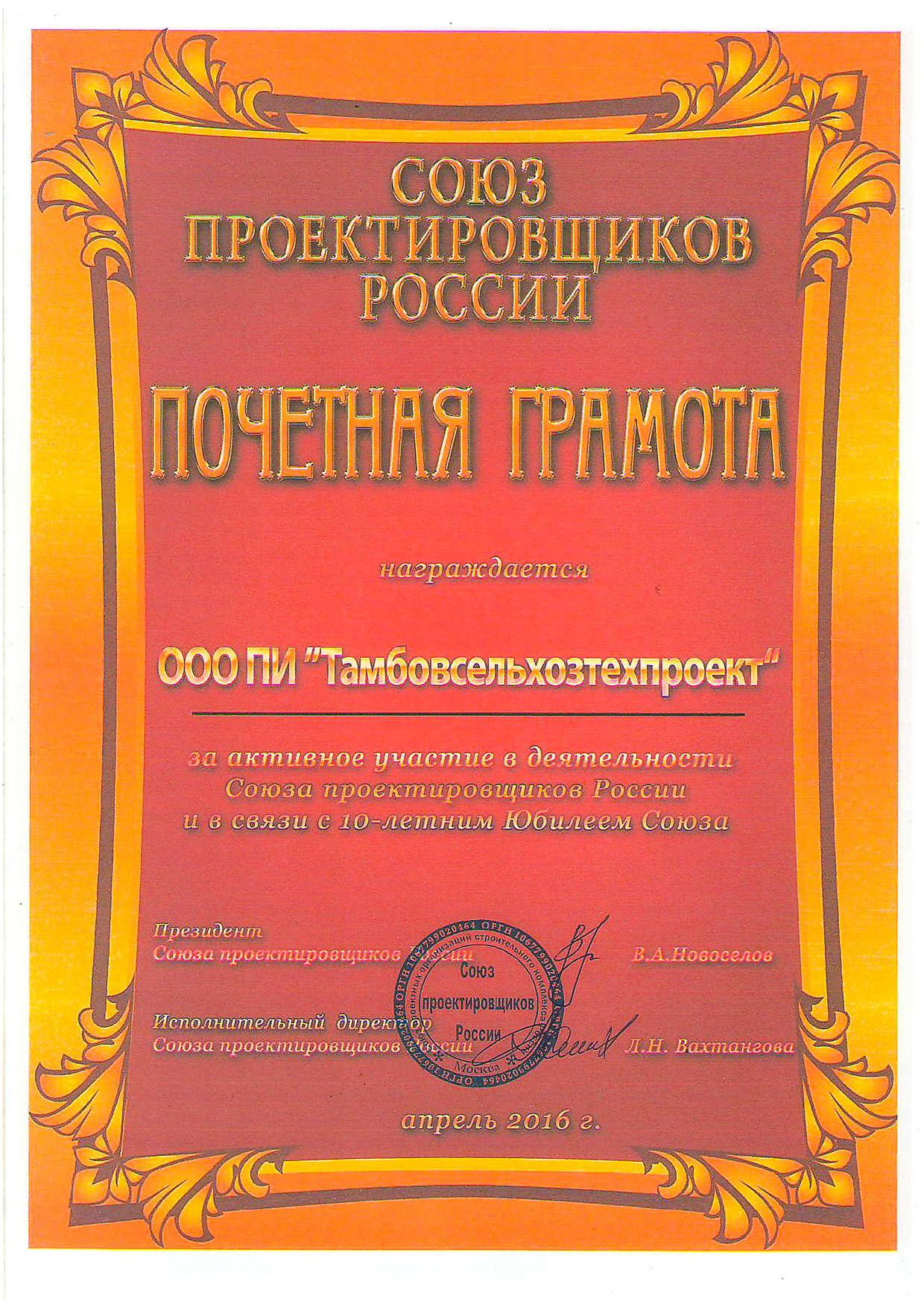 Почетная грамота 4